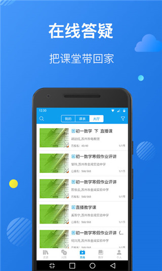 苏州线上教育教师版app官方版截图2