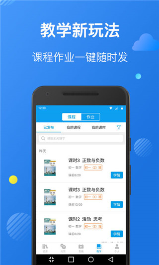 苏州线上教育教师版app官方版截图3