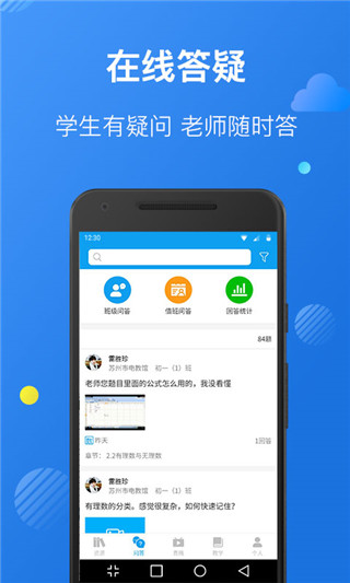 苏州线上教育教师版app官方版截图4