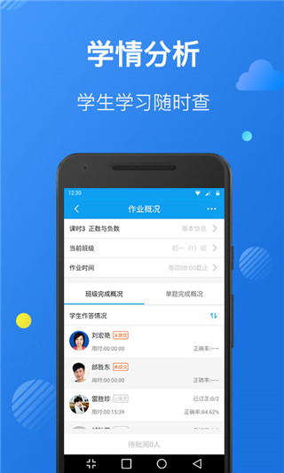 苏州线上教育教师版app官方版截图5