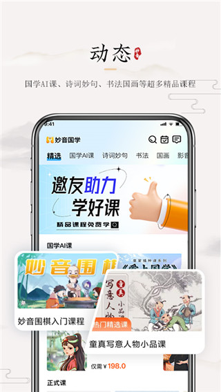 妙音国学app最新版截图3