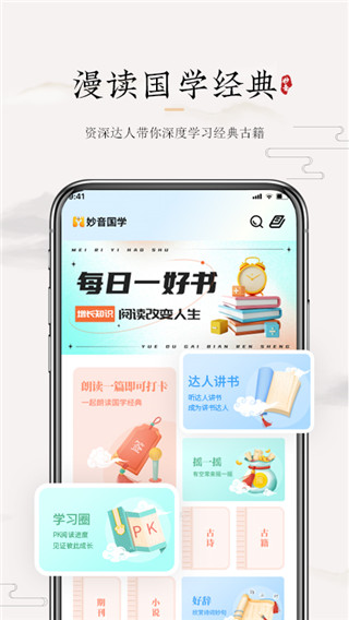 妙音国学app最新版截图4