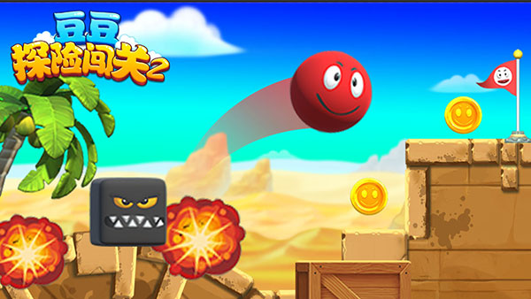 豆豆探险闯关2官方正版截图5