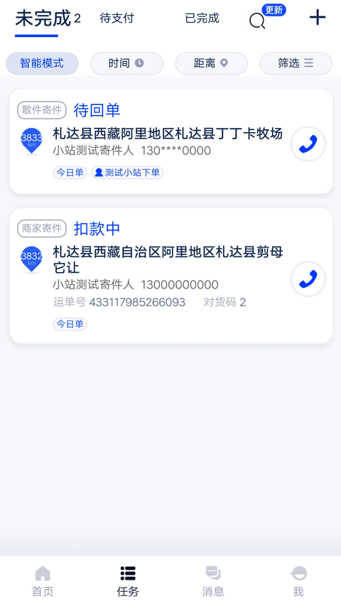 菜鸟裹裹快递员app截图3