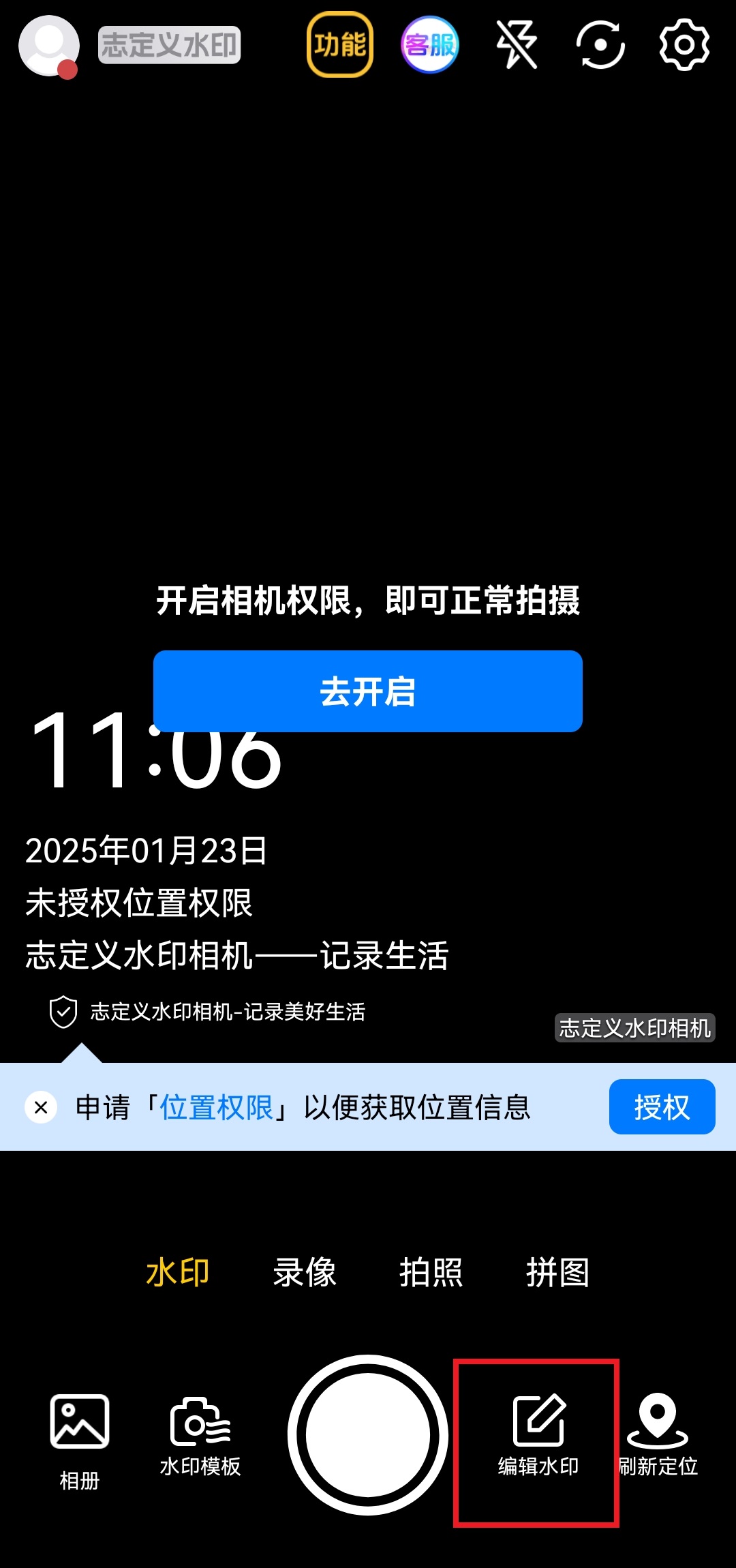 自定义水印相机手机版