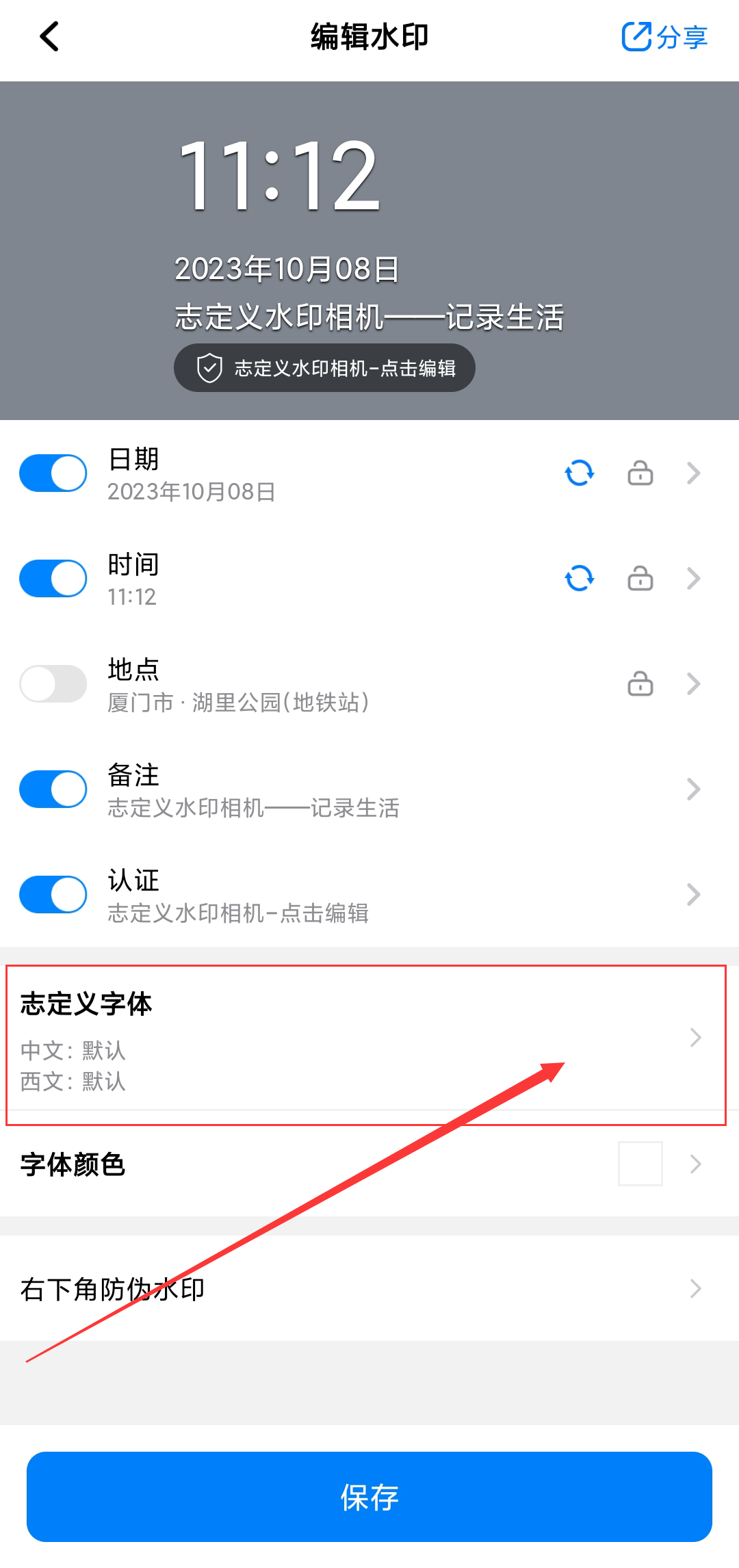 自定义水印相机手机版