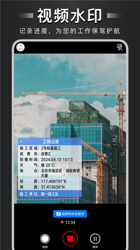 自定义水印相机手机版截图4
