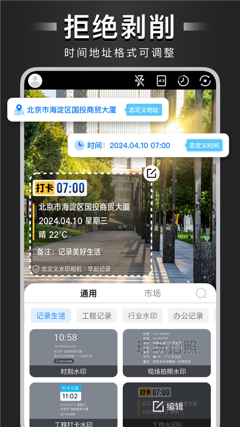 自定义水印相机手机版截图5