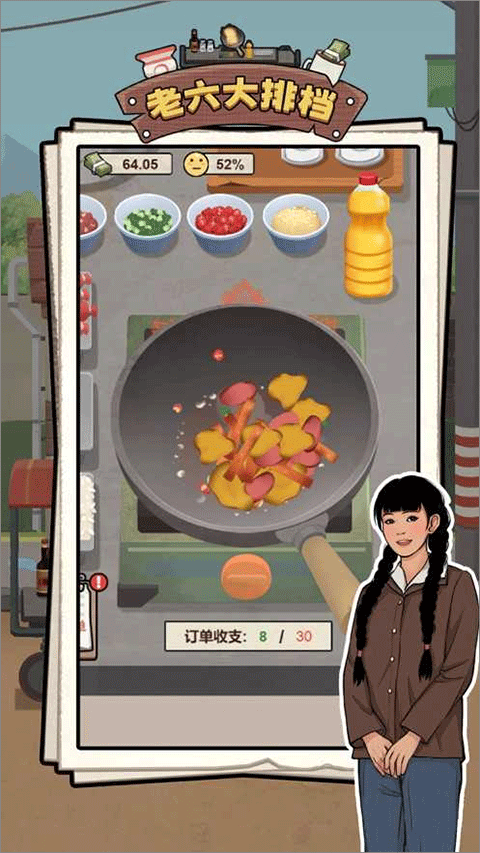老六大排档官方版截图1