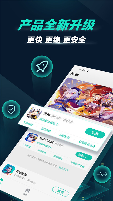 元速加速器官方正版截图1