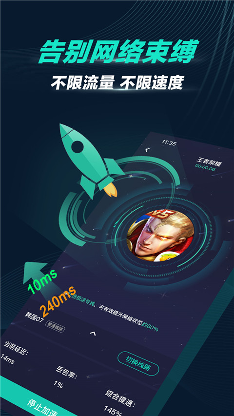 元速加速器官方正版截图2