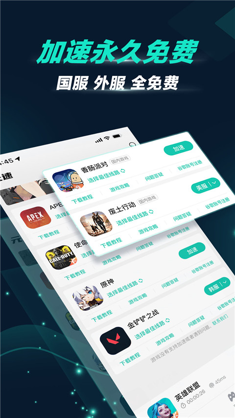 元速加速器官方正版截图3