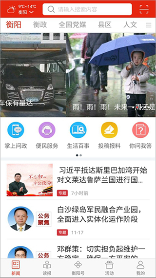 掌上衡阳客户端截图1