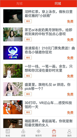 掌上衡阳客户端截图3