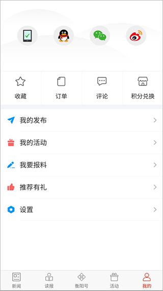 掌上衡阳客户端截图4