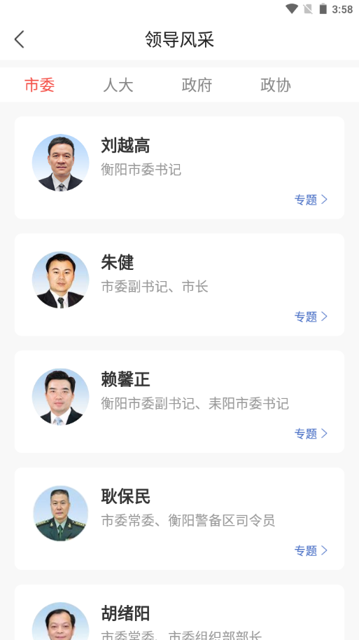 掌上衡阳客户端截图5