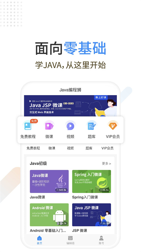 Java编程狮app截图2