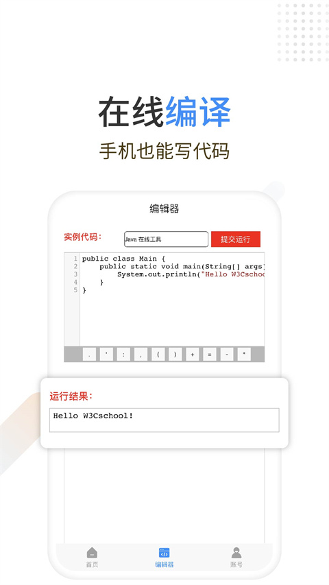 Java编程狮app截图4