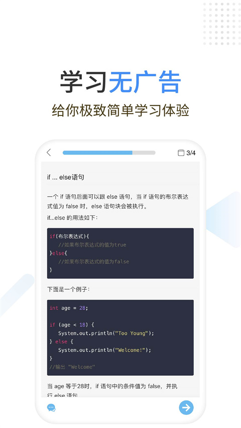 Java编程狮app截图5