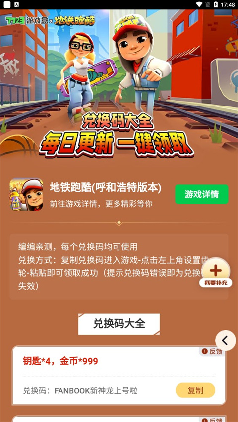 地铁跑酷礼包工具2025最新版截图1