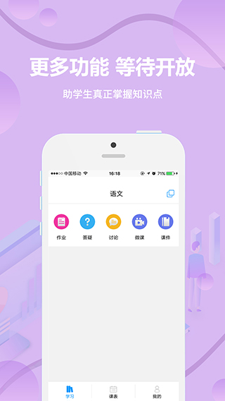 云课堂学生端APP截图1