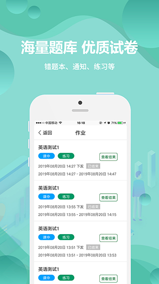 云课堂学生端APP截图3