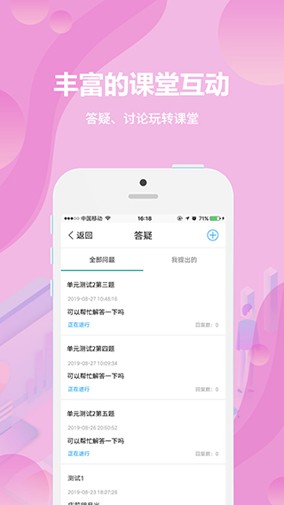 云课堂学生端APP截图4