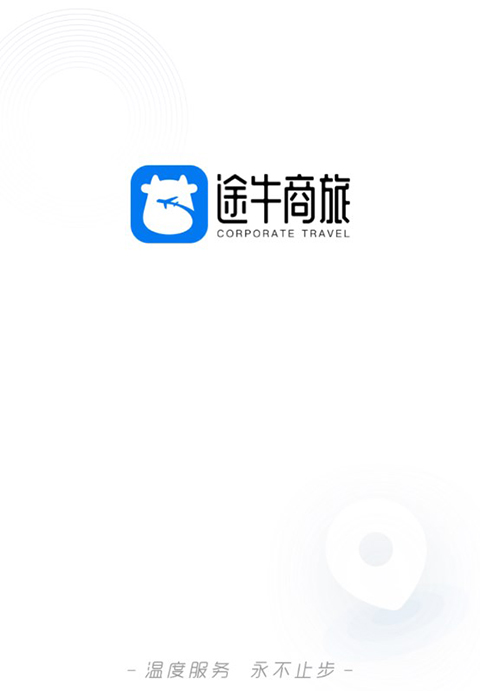 途牛商旅app界面展示