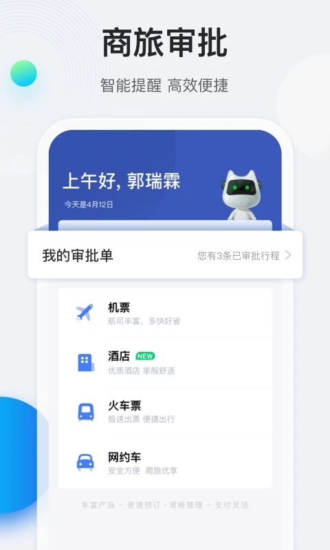 途牛商旅app截图1