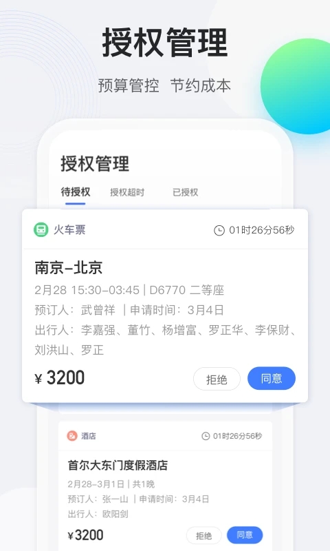 途牛商旅app截图2