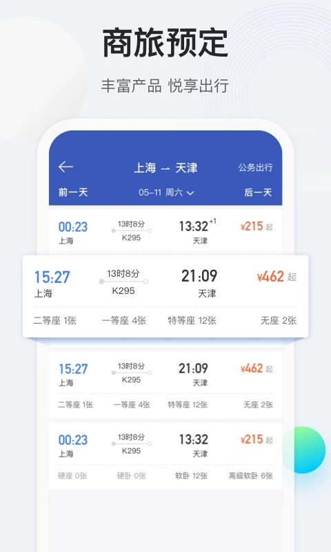 途牛商旅app截图4