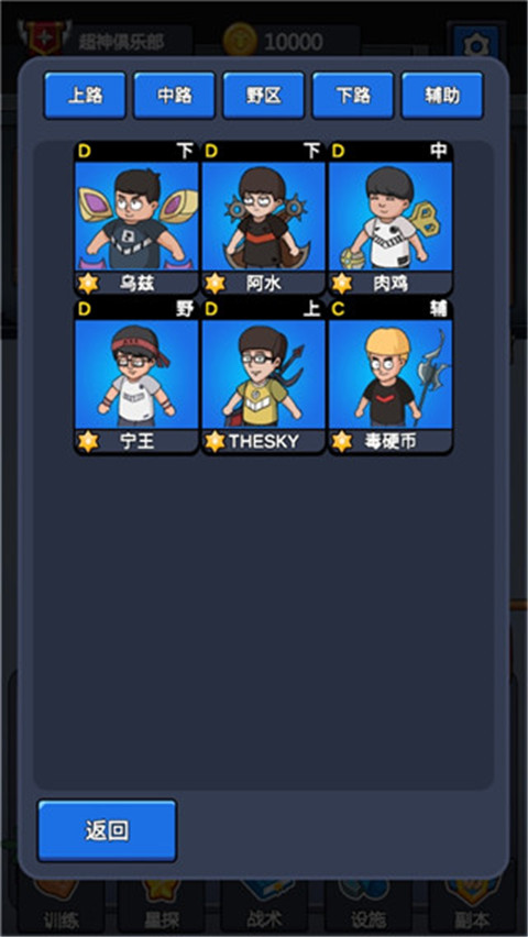 超神俱乐部游戏截图2