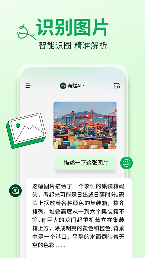 海螺AI截图1