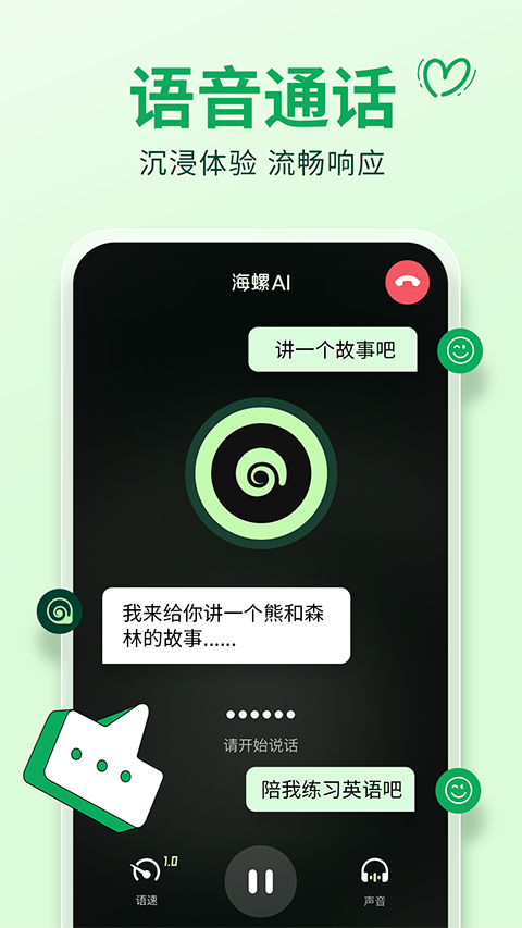 海螺AI截图2