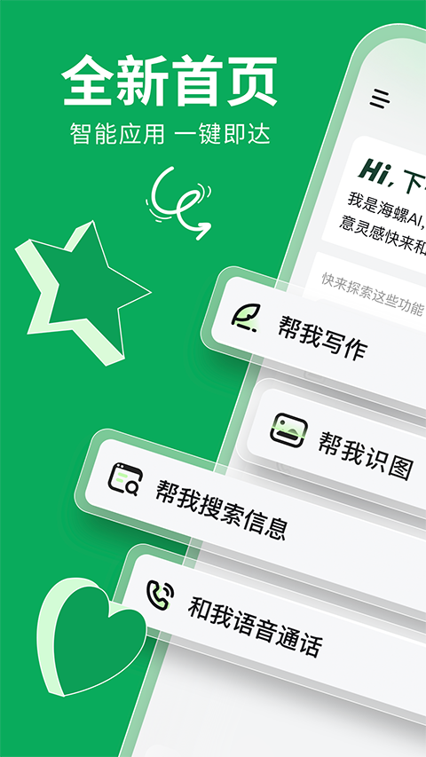 海螺AI截图3