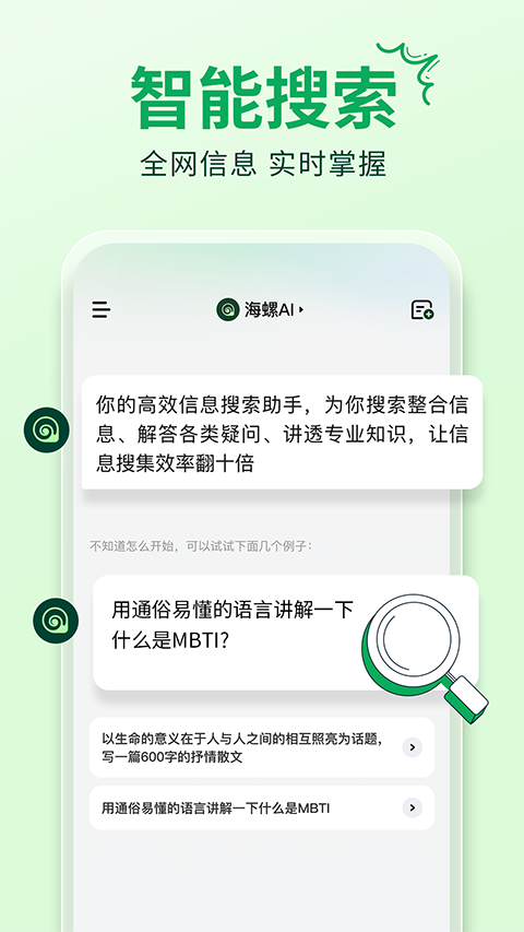 海螺AI截图4