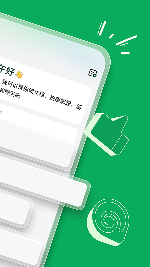 海螺AI截图5