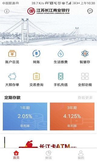 江苏长江商业银行app官方版截图2