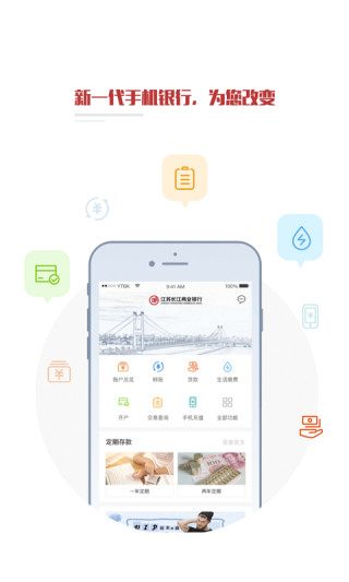 江苏长江商业银行app官方版截图3