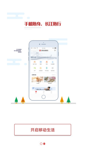 江苏长江商业银行app官方版截图4