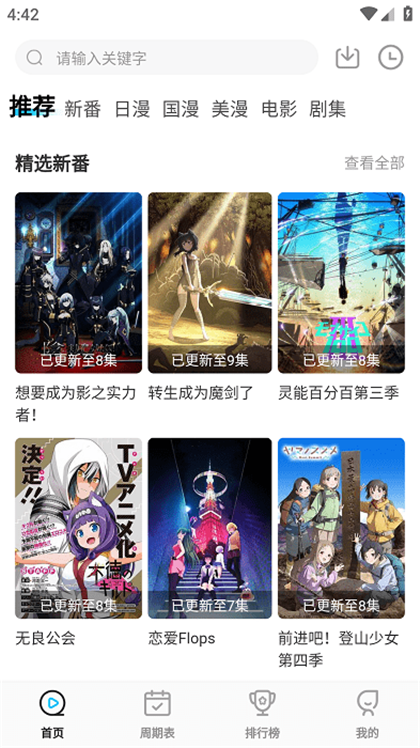 次元喵动漫App官方正版截图2