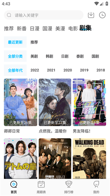 次元喵动漫App官方正版截图3