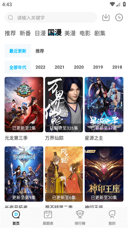 次元喵动漫App官方正版截图4