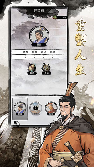 三国重开模拟器游戏最新版截图2