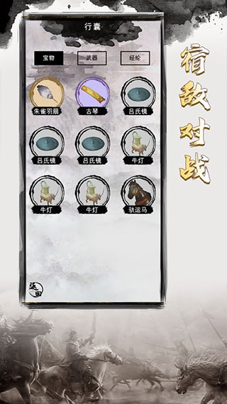 三国重开模拟器游戏最新版截图4
