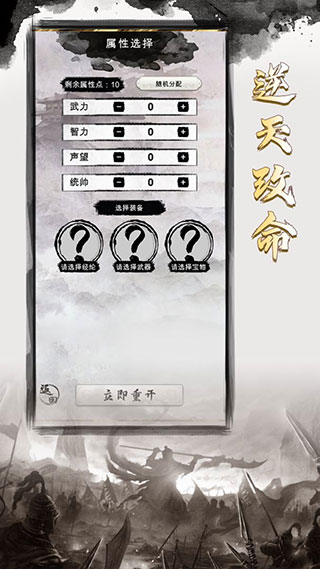 三国重开模拟器游戏最新版截图5
