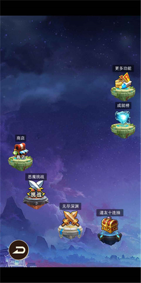 去仙界刷装备游戏截图1