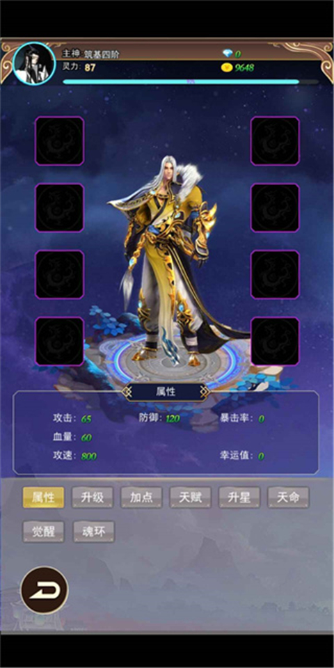 去仙界刷装备游戏截图4