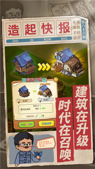 一起造起来手机版截图3