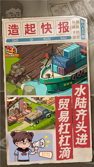 一起造起来手机版截图4